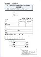 第9回IR発案部会