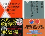 パチンコ