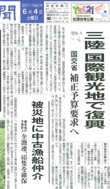 三陸・国際観光