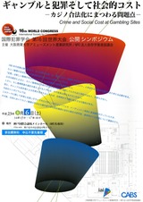神戸シンポ2
