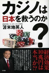 カジノは救うのか