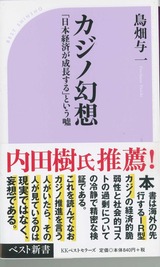 カジノ幻想