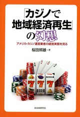 カジノで・幻想