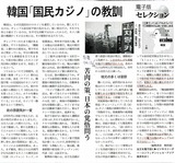 日経・韓国カジノ