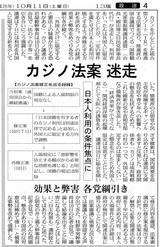 日経カジノ