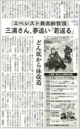 三浦氏登頂