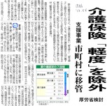 介護保険「経度」除外