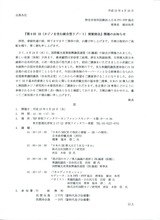 第9回IR発案部会2