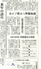 カジノ導入へ