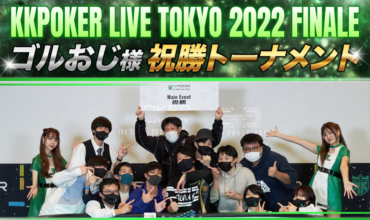 祝勝トーナメント