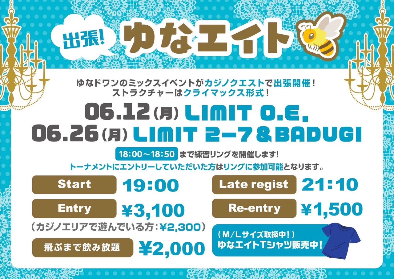 出張ゆなエイト