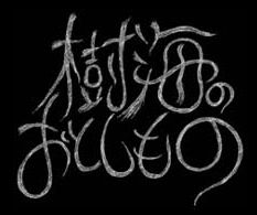 樹海のおとしもの つれづれフォト日記