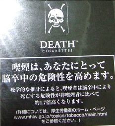Deathタバコ つれづれフォト日記