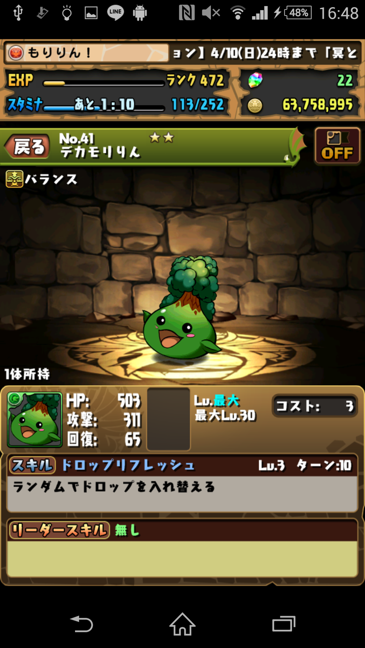パズドラ でかもりりん隊長あらわる キャッサバのゲーム記録 パズドラ でかもりりん隊長あらわる キャッサバのゲーム記録