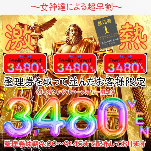 整理券割 (2)