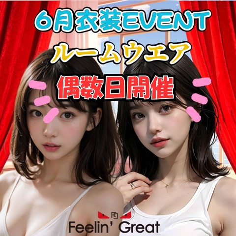 6月限定衣装 2