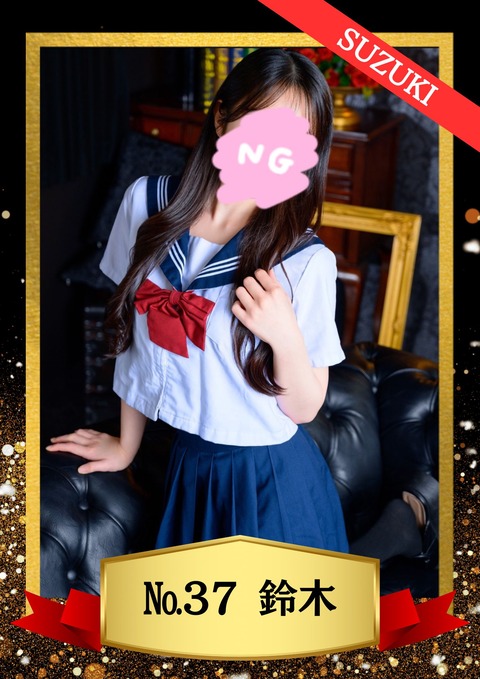 37鈴木
