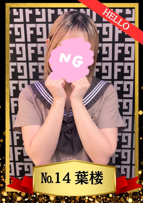 14葉楼