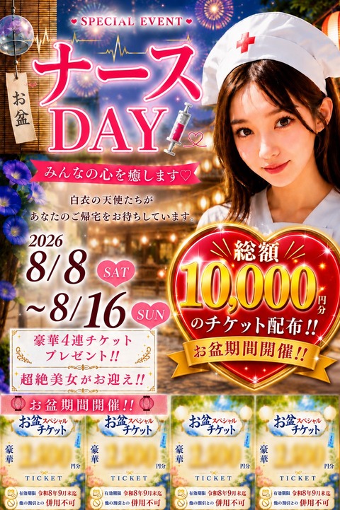 お盆イベント