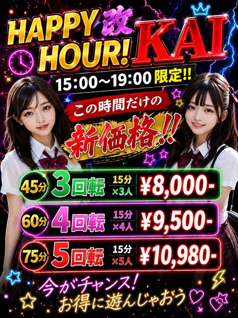 最新ハッピーアワー改