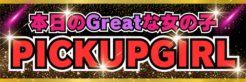 Great祭2のコピー