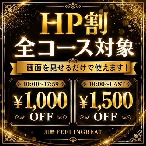 最新HP割