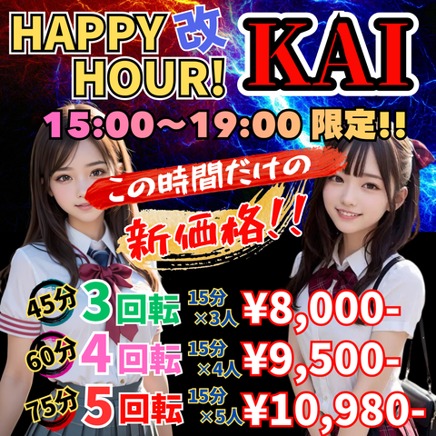 ハッピーアワー改