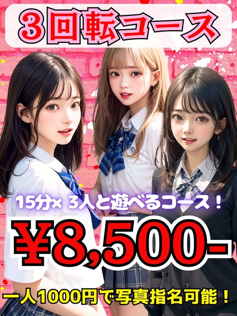 駅チカ用3回転コース (6)