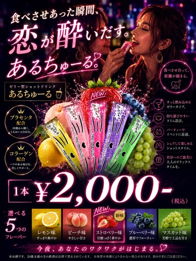あるちゅーる