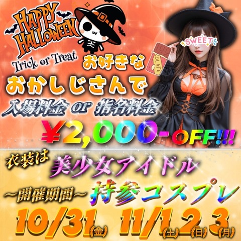BSハロウィン600600