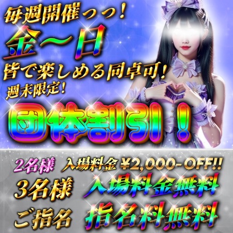BS団体割引600600
