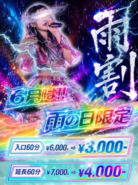 BS6月雨割600800