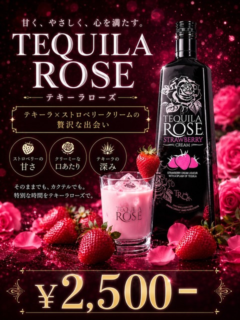 テキーラローズ
