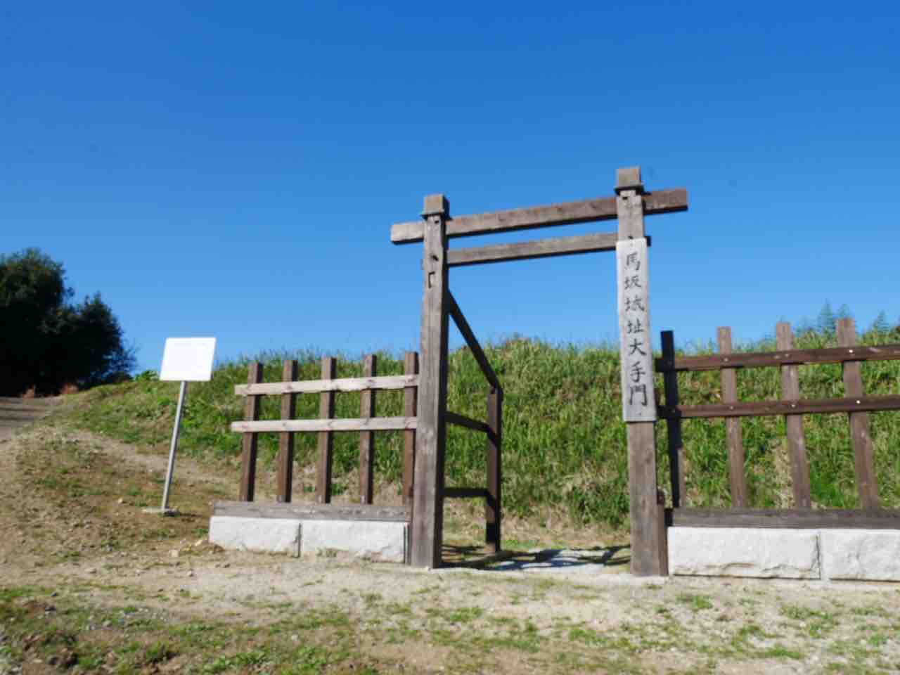 2021年11月13日 馬坂城（茨城県常陸太田市） : Castle.TATOの
