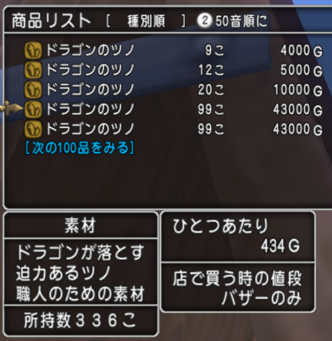 転売 タンス貯金はじめました 不思議の国のドラクエ10ブログ2 転売 タンス貯金はじめました 不思議の国のドラクエ10ブログ2
