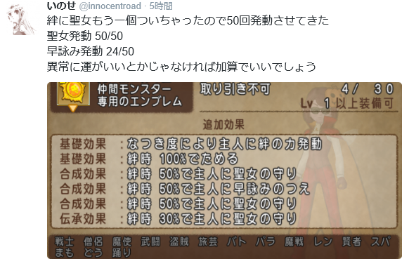 絆のエンブレムの発動確率 不思議の国のドラクエ10ブログ2