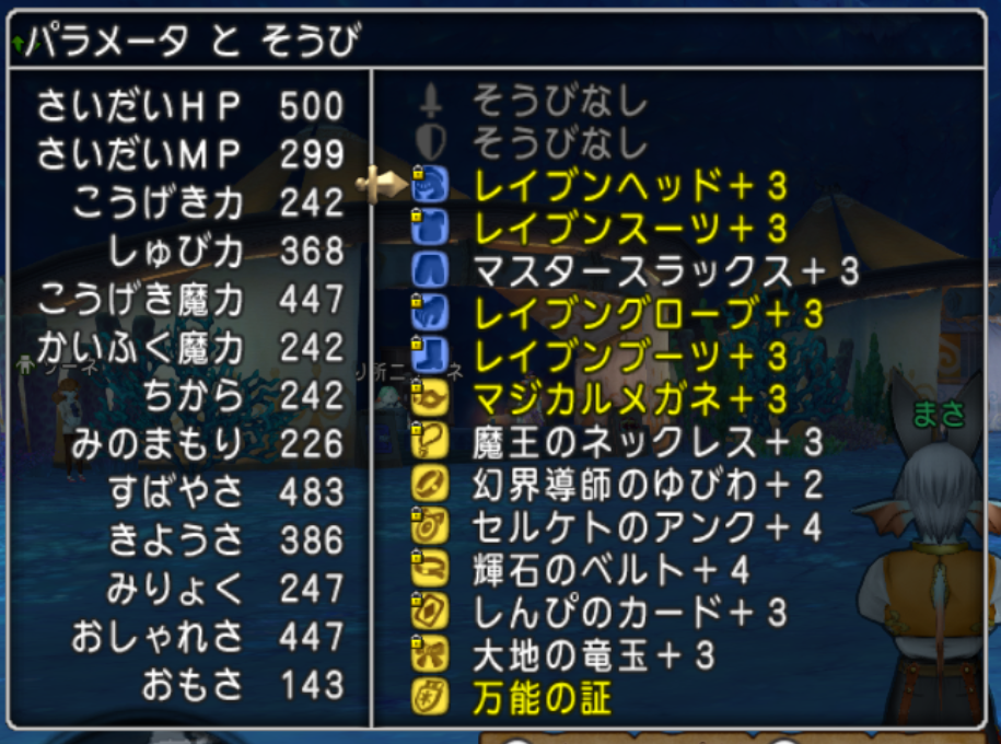 踊りスキルの依存ステータスについて 不思議の国のドラクエ10ブログ2