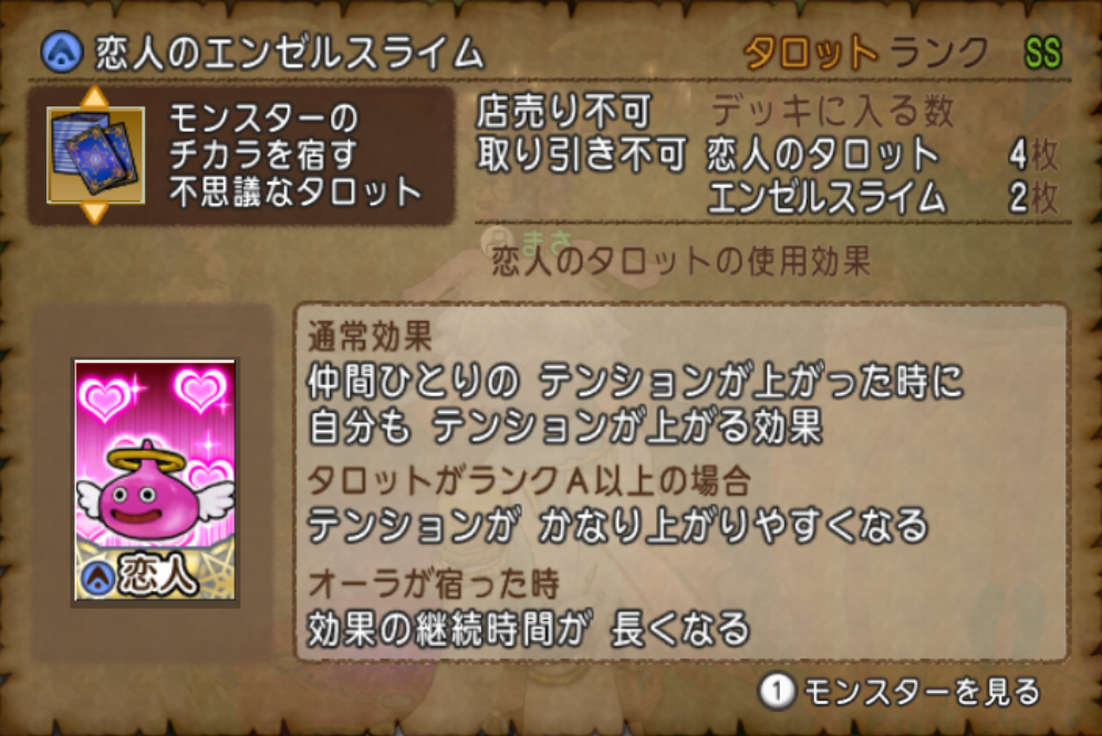 恋人のタロットの効果について 不思議の国のドラクエ10ブログ2