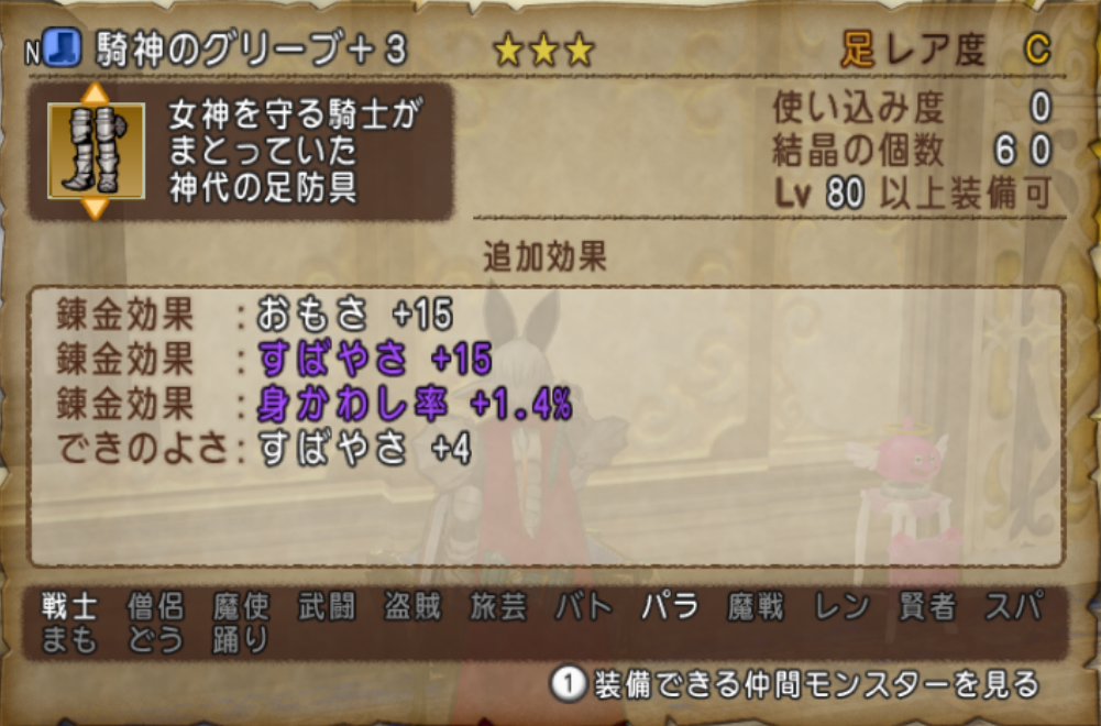 鍛冶初級編 騎神セットを自作する 重さといふ罠 罠 不思議の国のドラクエ10ブログ2