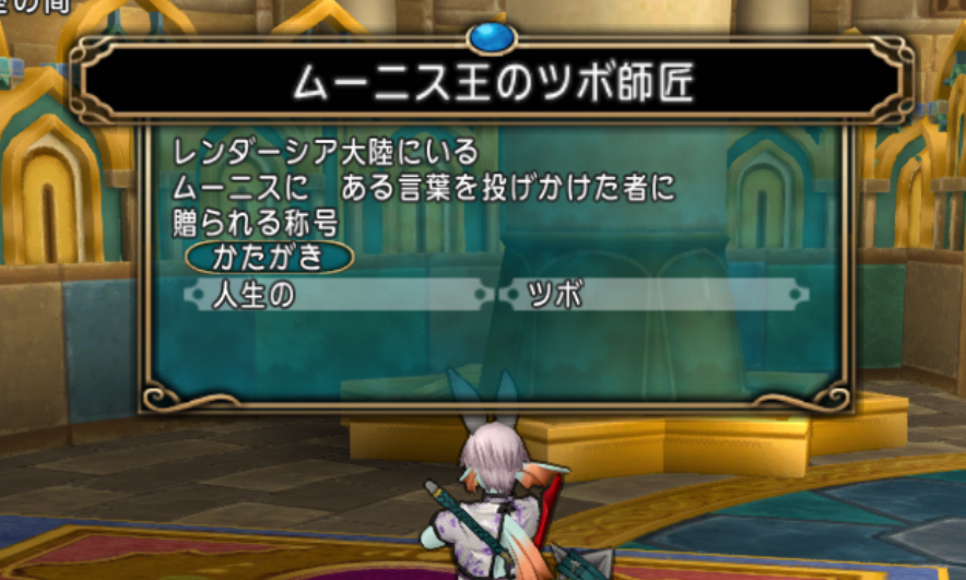 しぐさタル しぐさツボ 不思議の国のドラクエ10ブログ2