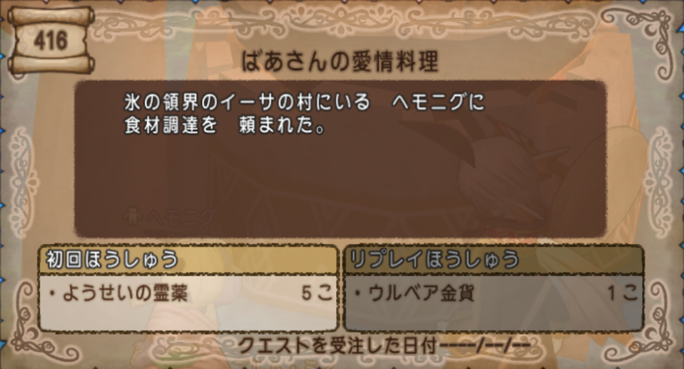 サブクエスト 強く生きると決めたから ばあさんの愛情料理 不思議の国のドラクエ10ブログ2