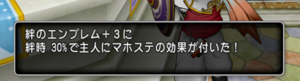 念願 絆のエンブレム改完成 不思議の国のドラクエ10ブログ2