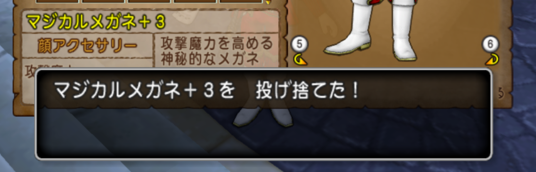 捨て上手は片づけ上手 不思議の国のドラクエ10ブログ2