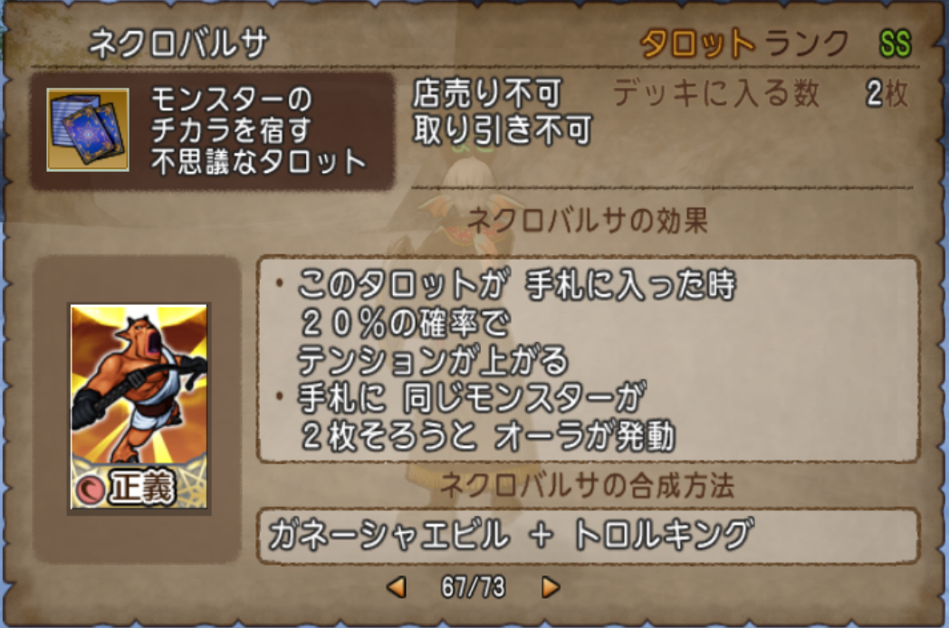 タロット 特殊合成一覧 不思議の国のドラクエ10ブログ2