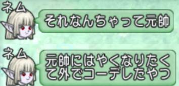 ネム