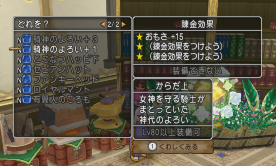 パル 騎神セットを自作する やるっきゃないない 不思議の国のドラクエ10ブログ2