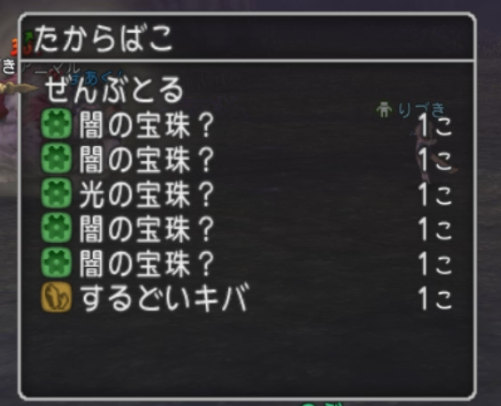 宝珠の香水 宝珠の香水を買ってきました 不思議の国のドラクエ10ブログ2 宝珠の香水 宝珠の香水を買ってきました 不思議の国のドラクエ10ブログ2