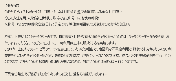 速報 チンネン10日停止 不思議の国のドラクエ10ブログ2