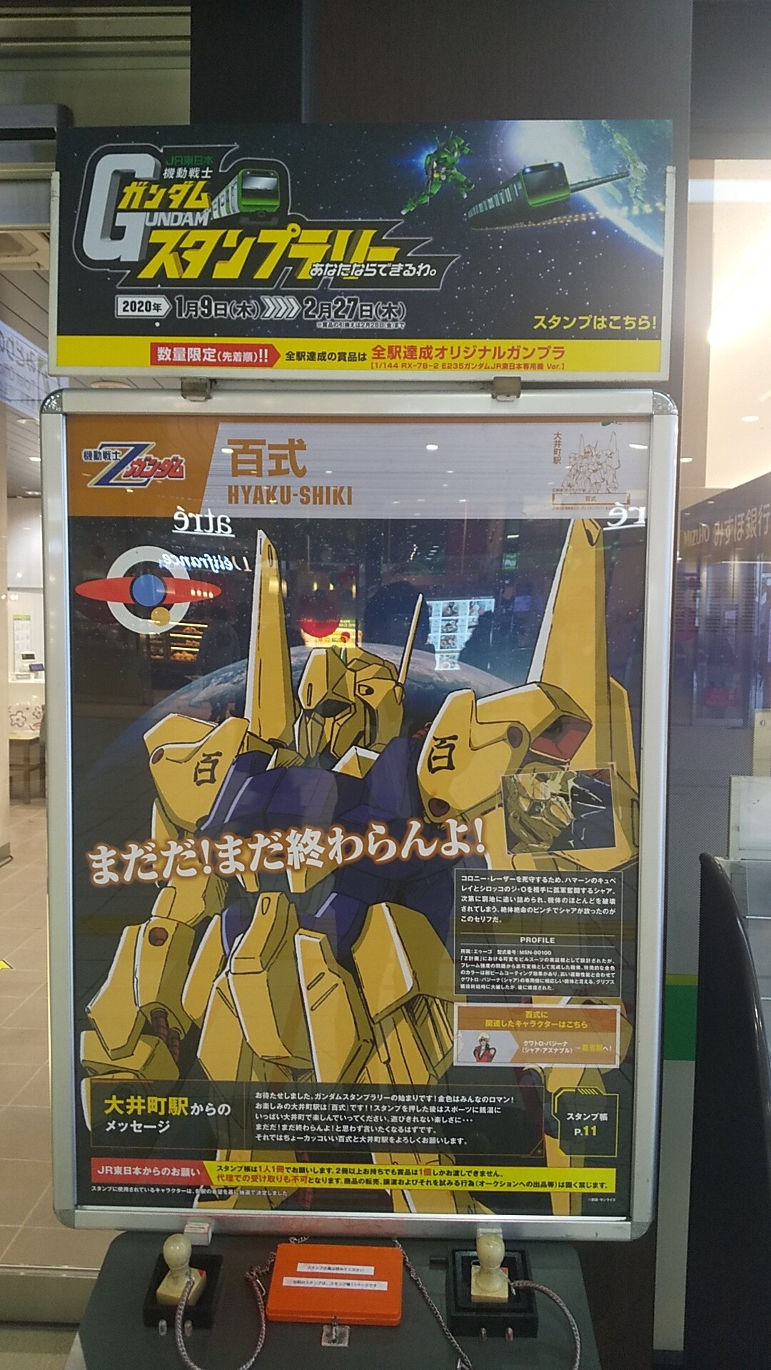 ガンダム スタンプラリー Part2 キャスバル兄さんのsr奮闘記
