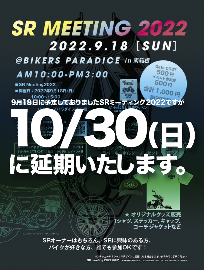 Srミーティング２０２２ バイカーズパラダイス In 南箱根 キャスバル兄さんのsr奮闘記